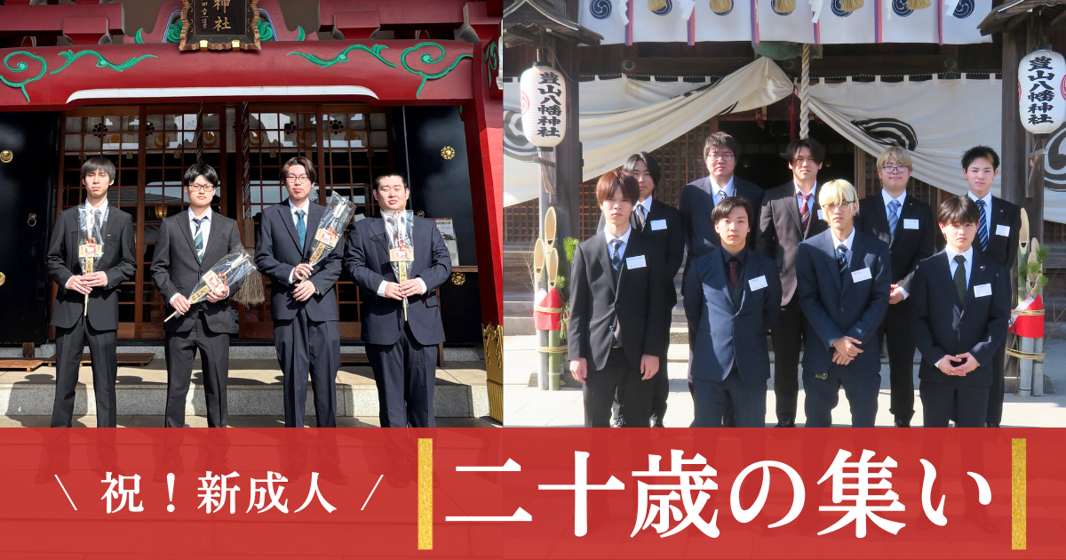 九州と君津で二十歳社員の 